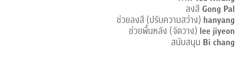 สุดยอดเทรนเนอร์แห่งยุทธภพ - หน้า 157