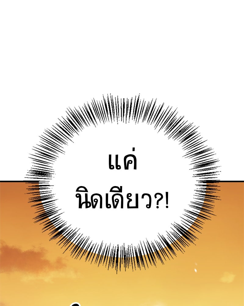 สุดยอดเทรนเนอร์แห่งยุทธภพ - หน้า 18
