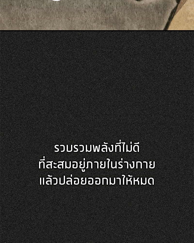 สุดยอดเทรนเนอร์แห่งยุทธภพ - หน้า 2