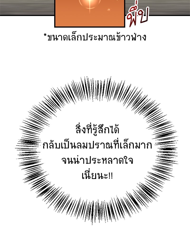 สุดยอดเทรนเนอร์แห่งยุทธภพ - หน้า 20