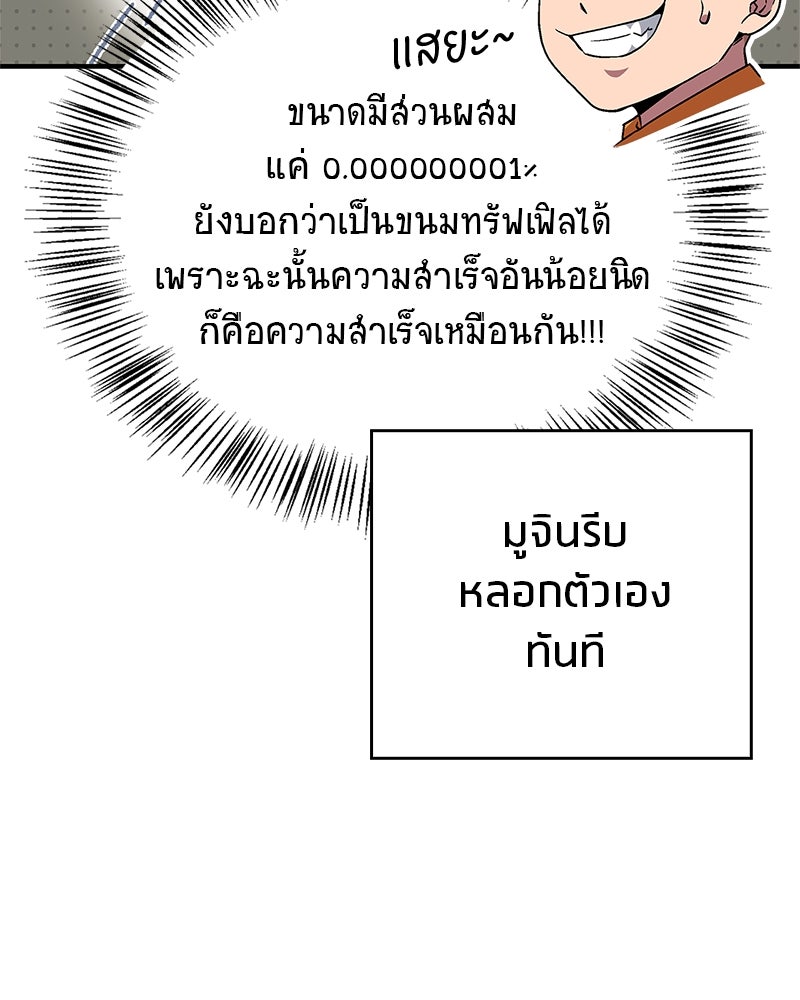 สุดยอดเทรนเนอร์แห่งยุทธภพ - หน้า 23