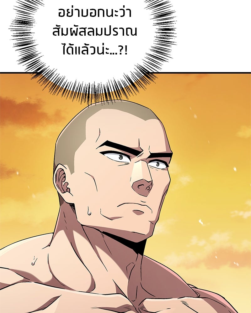 สุดยอดเทรนเนอร์แห่งยุทธภพ - หน้า 26