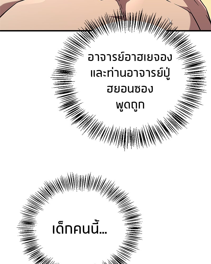 สุดยอดเทรนเนอร์แห่งยุทธภพ - หน้า 27