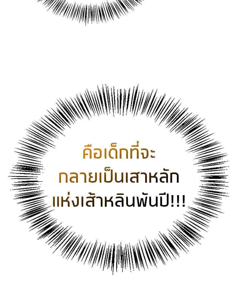 สุดยอดเทรนเนอร์แห่งยุทธภพ - หน้า 28