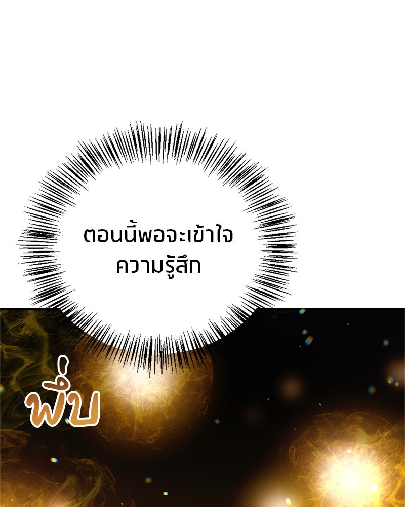 สุดยอดเทรนเนอร์แห่งยุทธภพ - หน้า 32