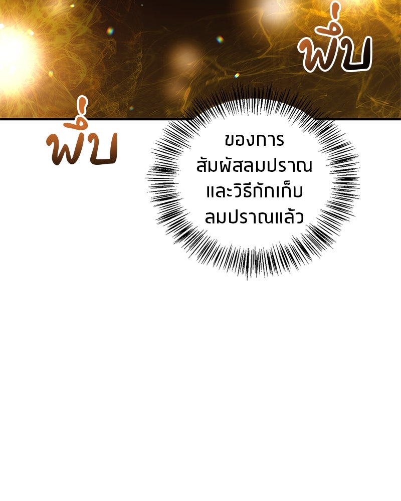 สุดยอดเทรนเนอร์แห่งยุทธภพ - หน้า 33