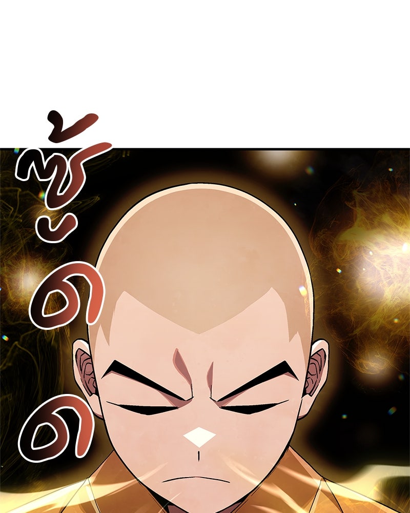 สุดยอดเทรนเนอร์แห่งยุทธภพ - หน้า 34