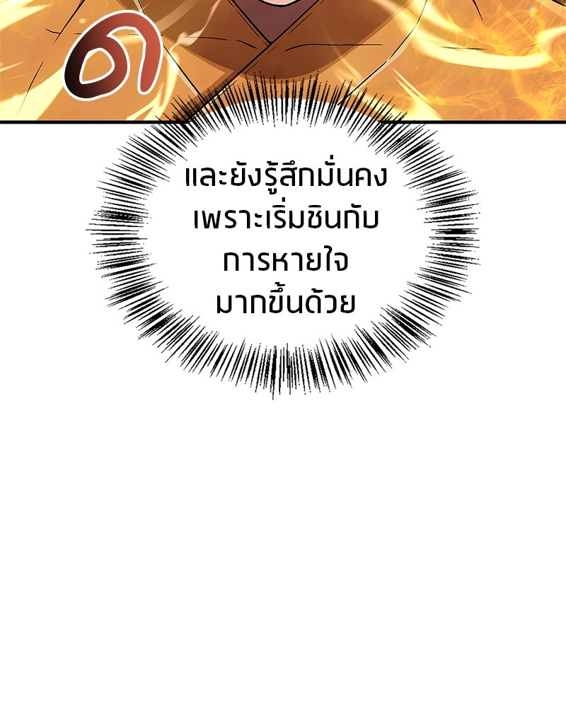 สุดยอดเทรนเนอร์แห่งยุทธภพ - หน้า 35