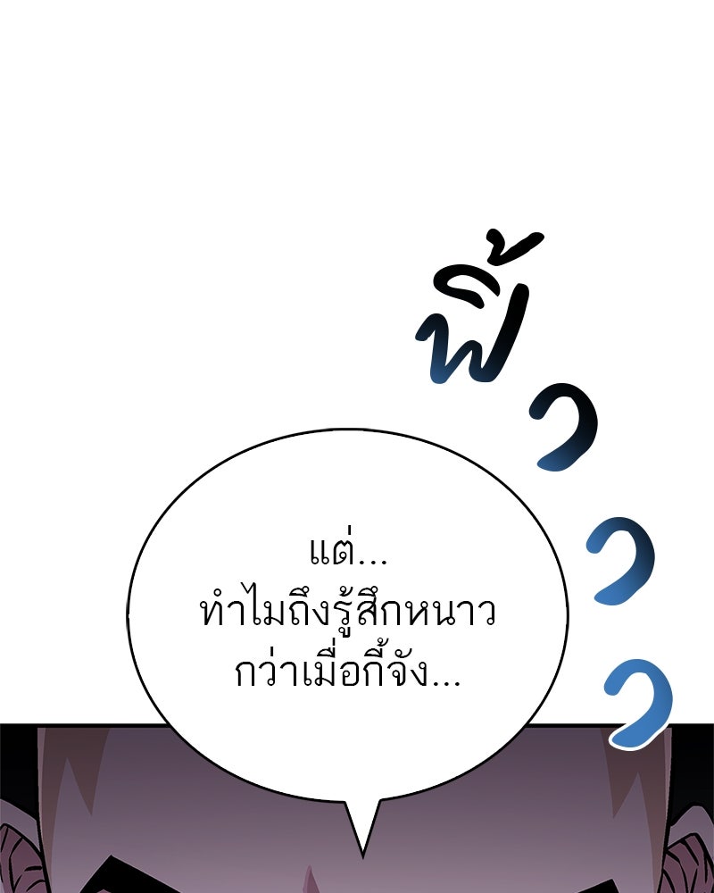สุดยอดเทรนเนอร์แห่งยุทธภพ - หน้า 36