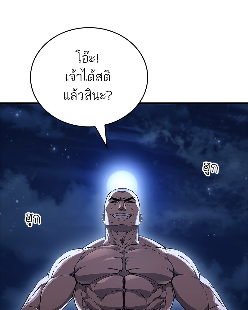 สุดยอดเทรนเนอร์แห่งยุทธภพ - หน้า 38