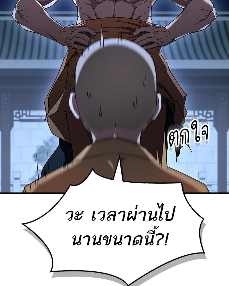 สุดยอดเทรนเนอร์แห่งยุทธภพ - หน้า 39