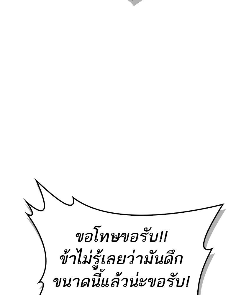 สุดยอดเทรนเนอร์แห่งยุทธภพ - หน้า 40