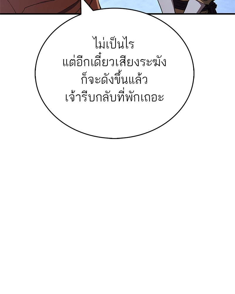 สุดยอดเทรนเนอร์แห่งยุทธภพ - หน้า 42