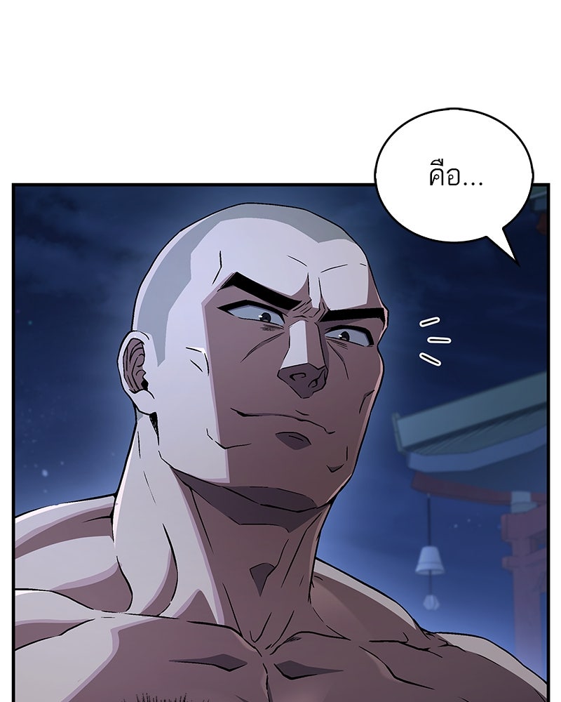 สุดยอดเทรนเนอร์แห่งยุทธภพ - หน้า 43