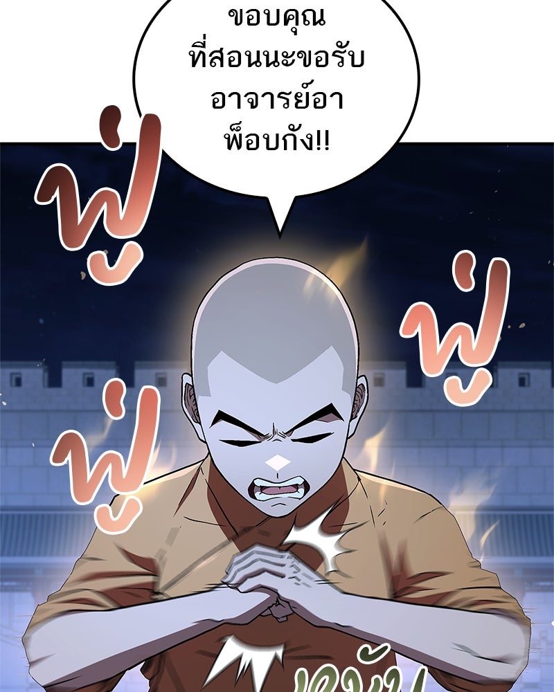 สุดยอดเทรนเนอร์แห่งยุทธภพ - หน้า 45