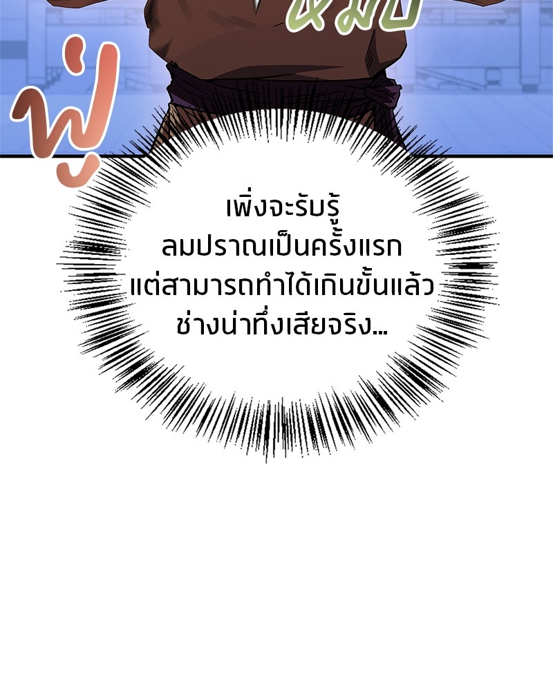 สุดยอดเทรนเนอร์แห่งยุทธภพ - หน้า 46