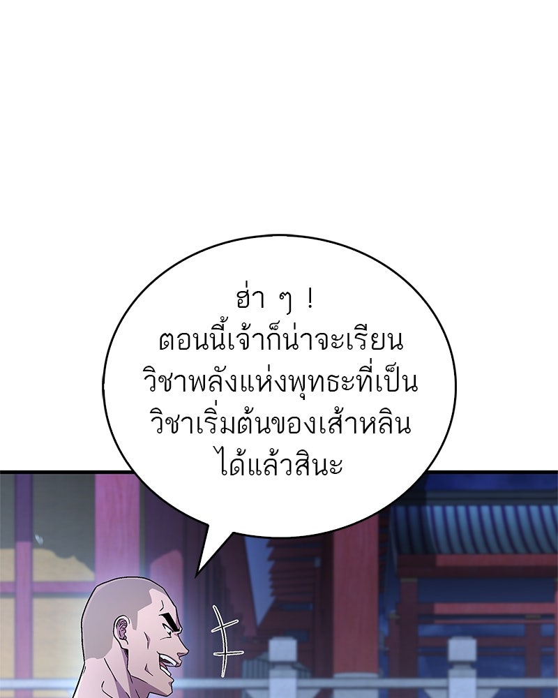 สุดยอดเทรนเนอร์แห่งยุทธภพ - หน้า 47