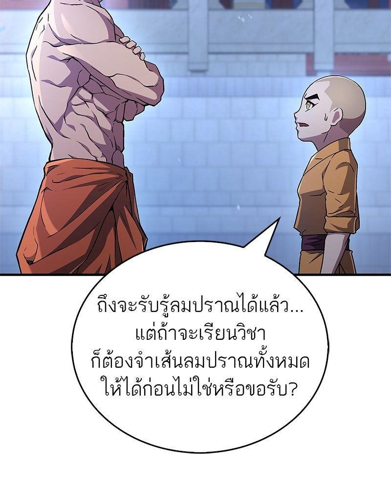 สุดยอดเทรนเนอร์แห่งยุทธภพ - หน้า 48