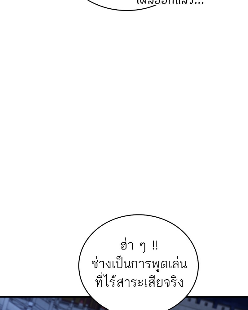 สุดยอดเทรนเนอร์แห่งยุทธภพ - หน้า 51