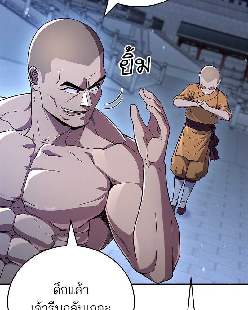 สุดยอดเทรนเนอร์แห่งยุทธภพ - หน้า 52