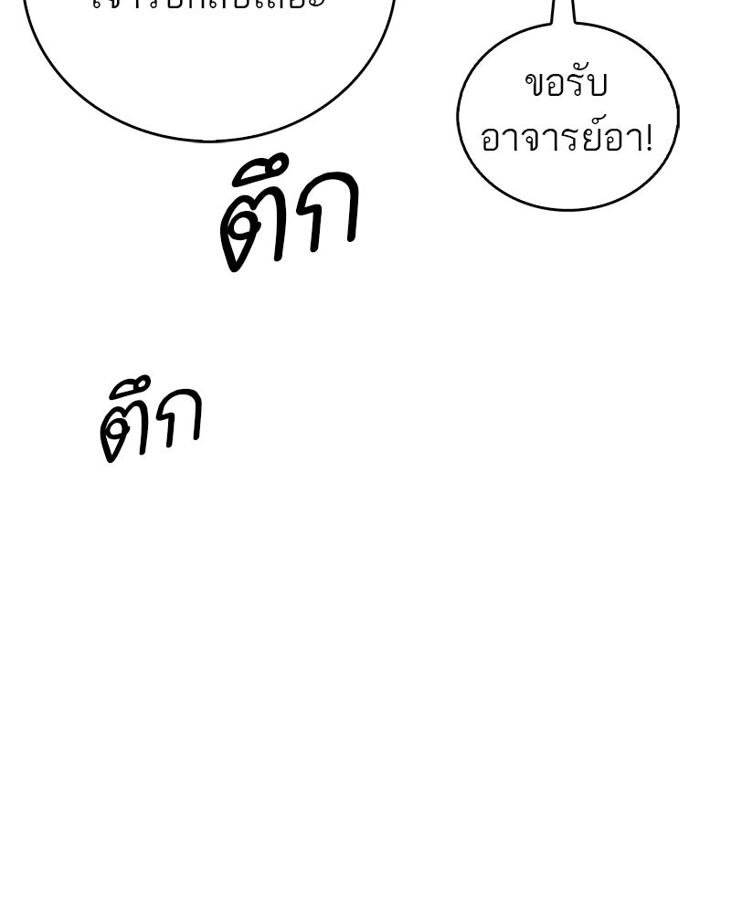 สุดยอดเทรนเนอร์แห่งยุทธภพ - หน้า 53