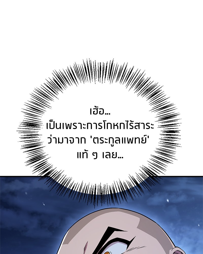 สุดยอดเทรนเนอร์แห่งยุทธภพ - หน้า 54