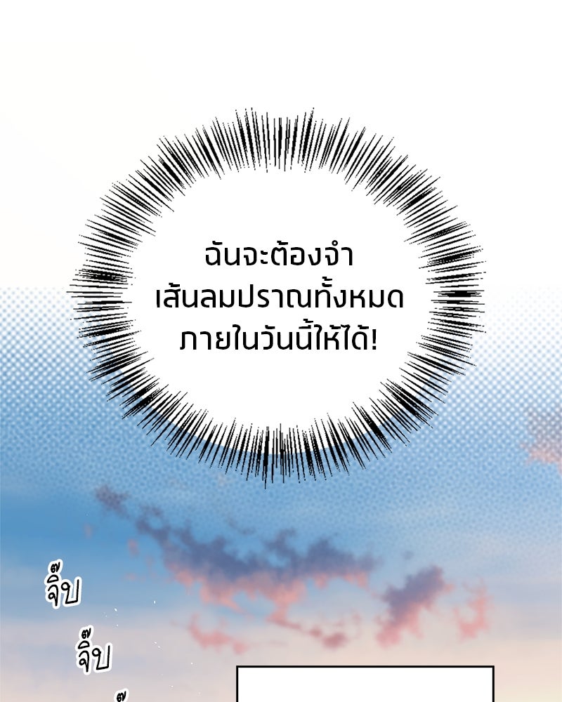 สุดยอดเทรนเนอร์แห่งยุทธภพ - หน้า 56