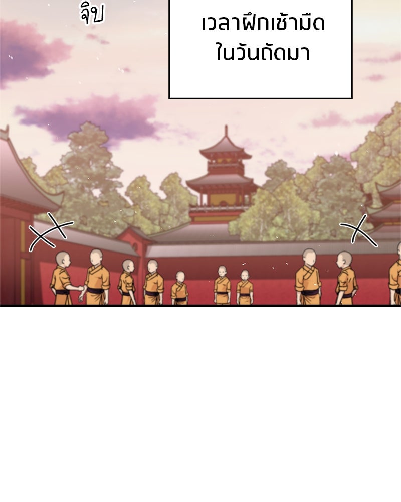 สุดยอดเทรนเนอร์แห่งยุทธภพ - หน้า 57