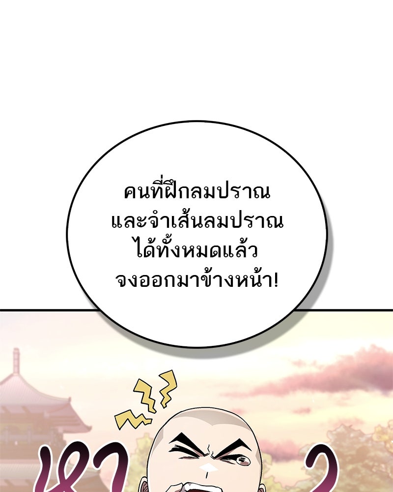 สุดยอดเทรนเนอร์แห่งยุทธภพ - หน้า 58