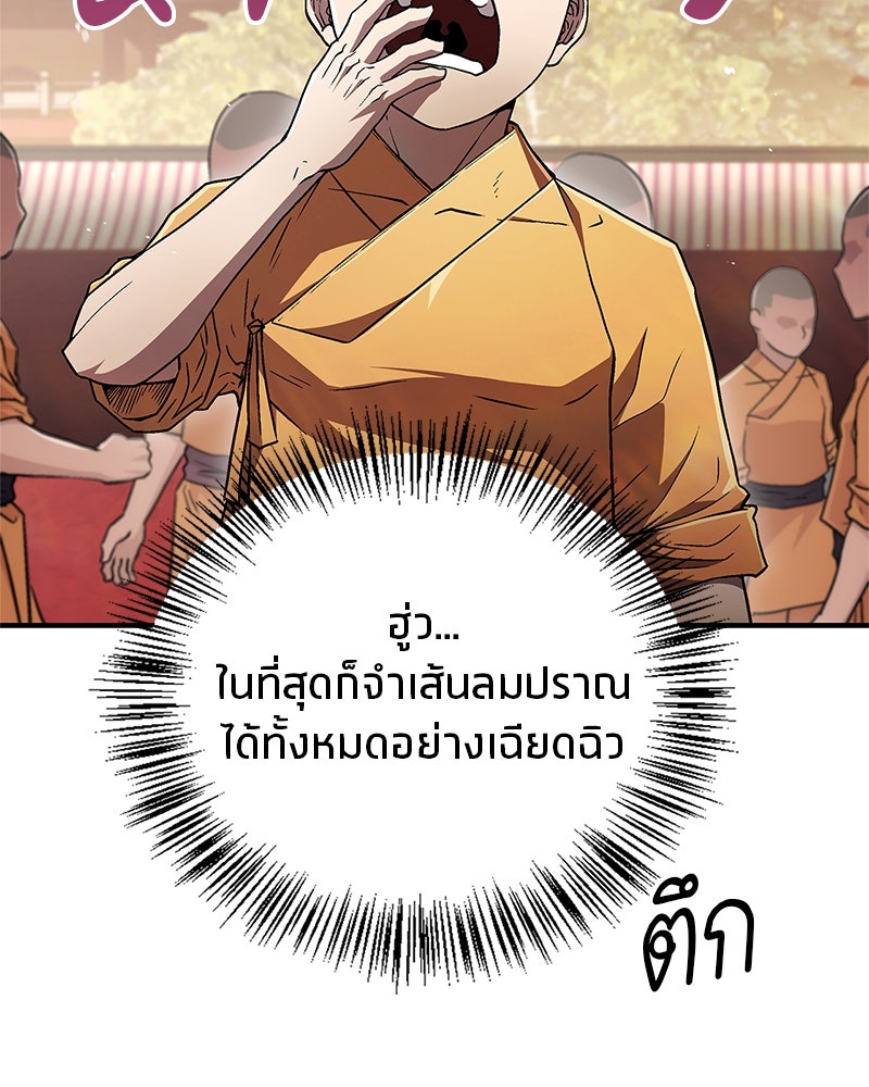 สุดยอดเทรนเนอร์แห่งยุทธภพ - หน้า 59