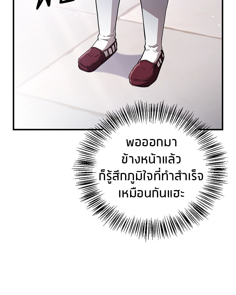 สุดยอดเทรนเนอร์แห่งยุทธภพ - หน้า 61
