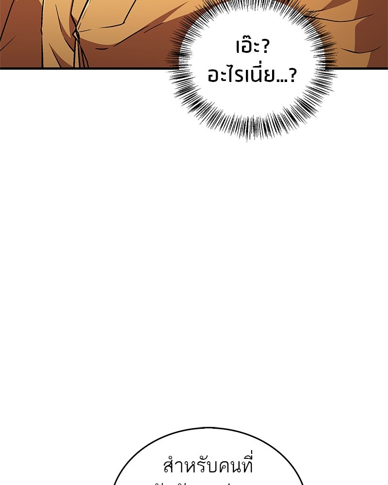 สุดยอดเทรนเนอร์แห่งยุทธภพ - หน้า 65