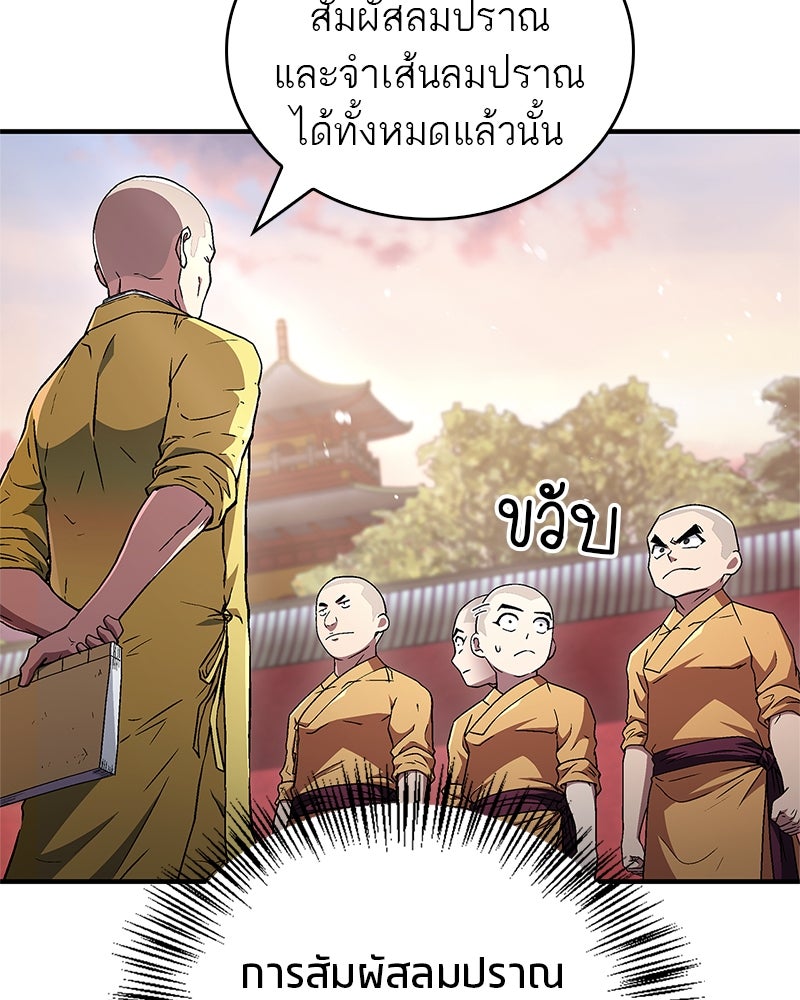 สุดยอดเทรนเนอร์แห่งยุทธภพ - หน้า 66