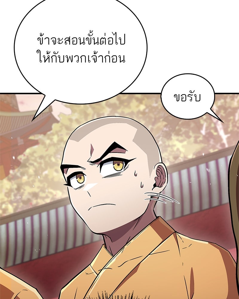 สุดยอดเทรนเนอร์แห่งยุทธภพ - หน้า 68