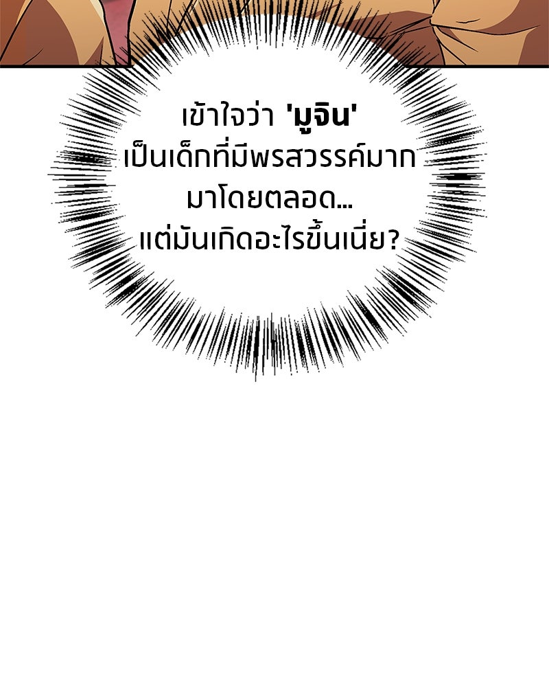 สุดยอดเทรนเนอร์แห่งยุทธภพ - หน้า 69