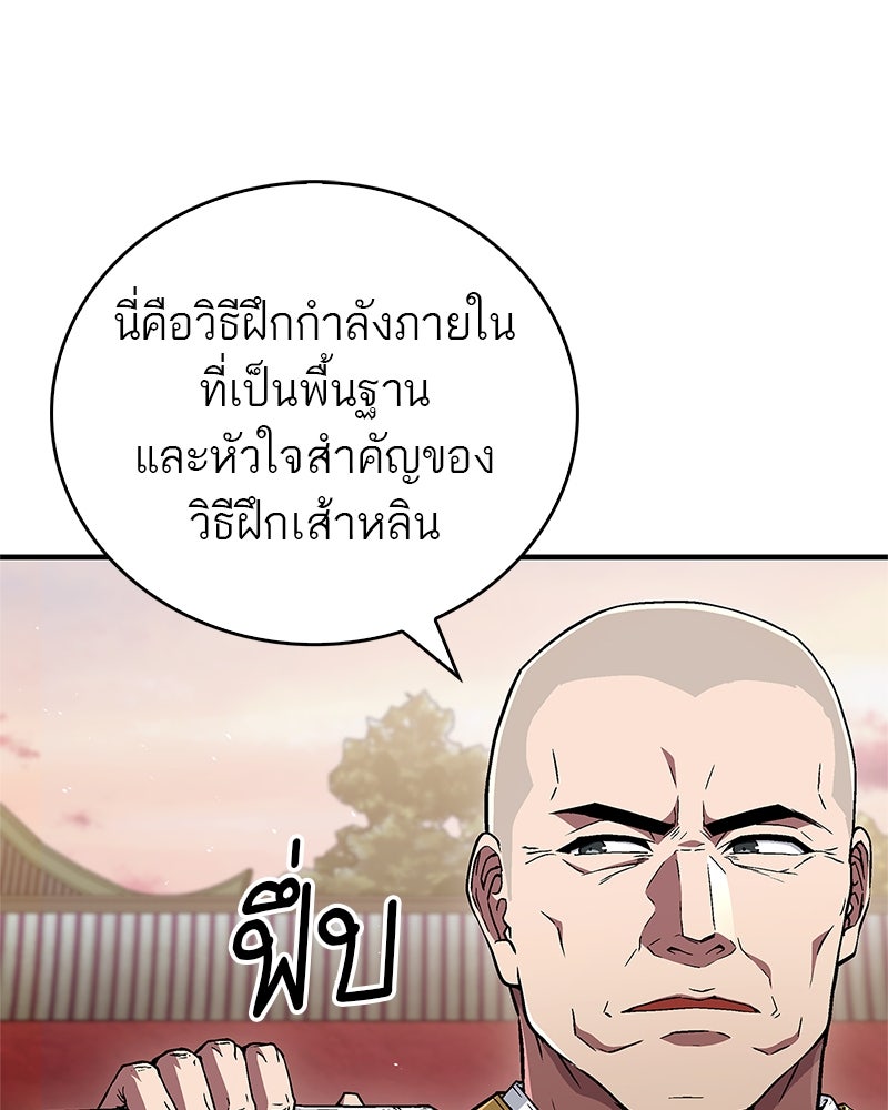 สุดยอดเทรนเนอร์แห่งยุทธภพ - หน้า 70