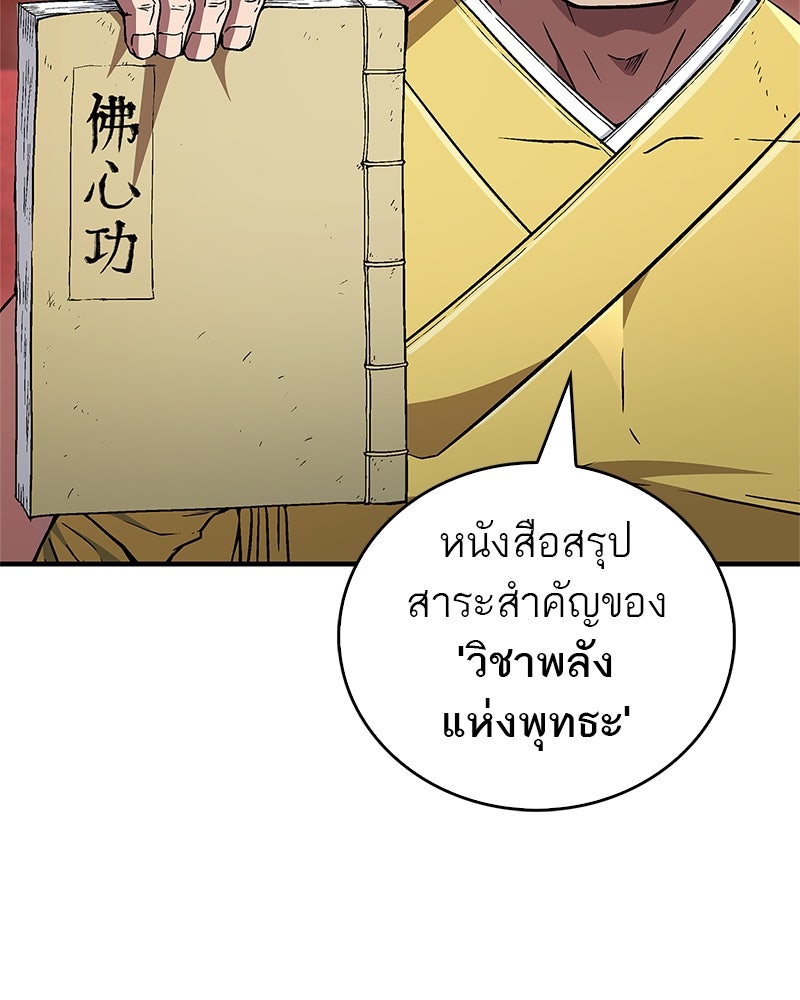 สุดยอดเทรนเนอร์แห่งยุทธภพ - หน้า 71