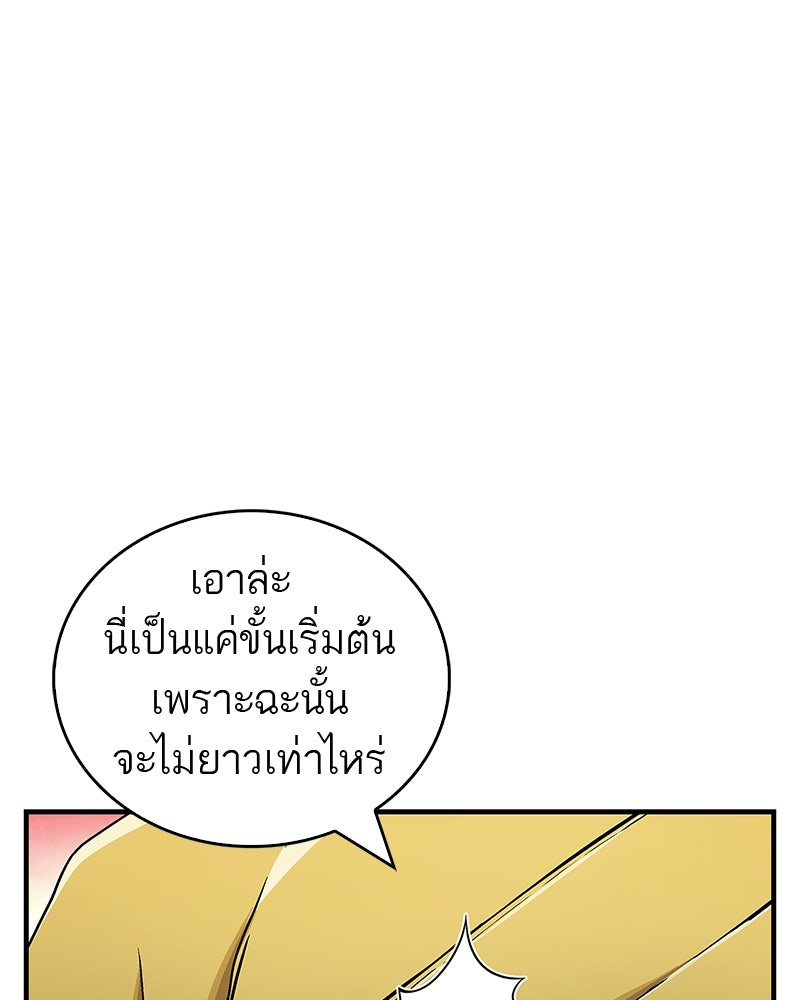 สุดยอดเทรนเนอร์แห่งยุทธภพ - หน้า 72