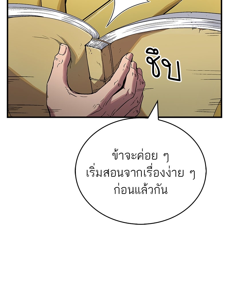สุดยอดเทรนเนอร์แห่งยุทธภพ - หน้า 73