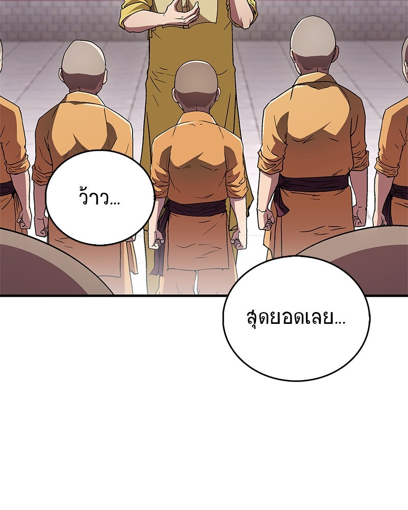 สุดยอดเทรนเนอร์แห่งยุทธภพ - หน้า 75