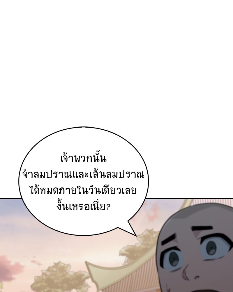 สุดยอดเทรนเนอร์แห่งยุทธภพ - หน้า 76