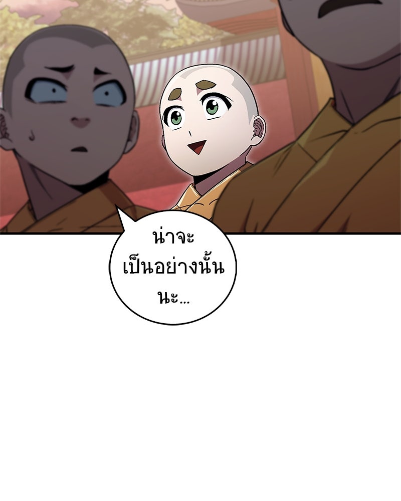 สุดยอดเทรนเนอร์แห่งยุทธภพ - หน้า 77