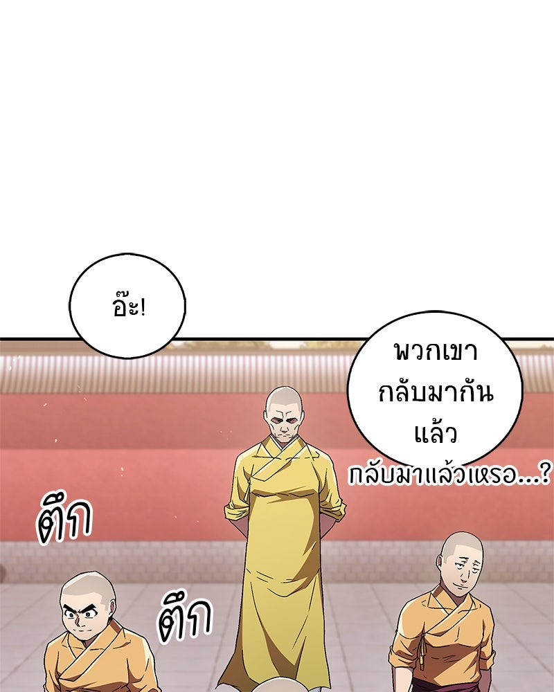 สุดยอดเทรนเนอร์แห่งยุทธภพ - หน้า 78