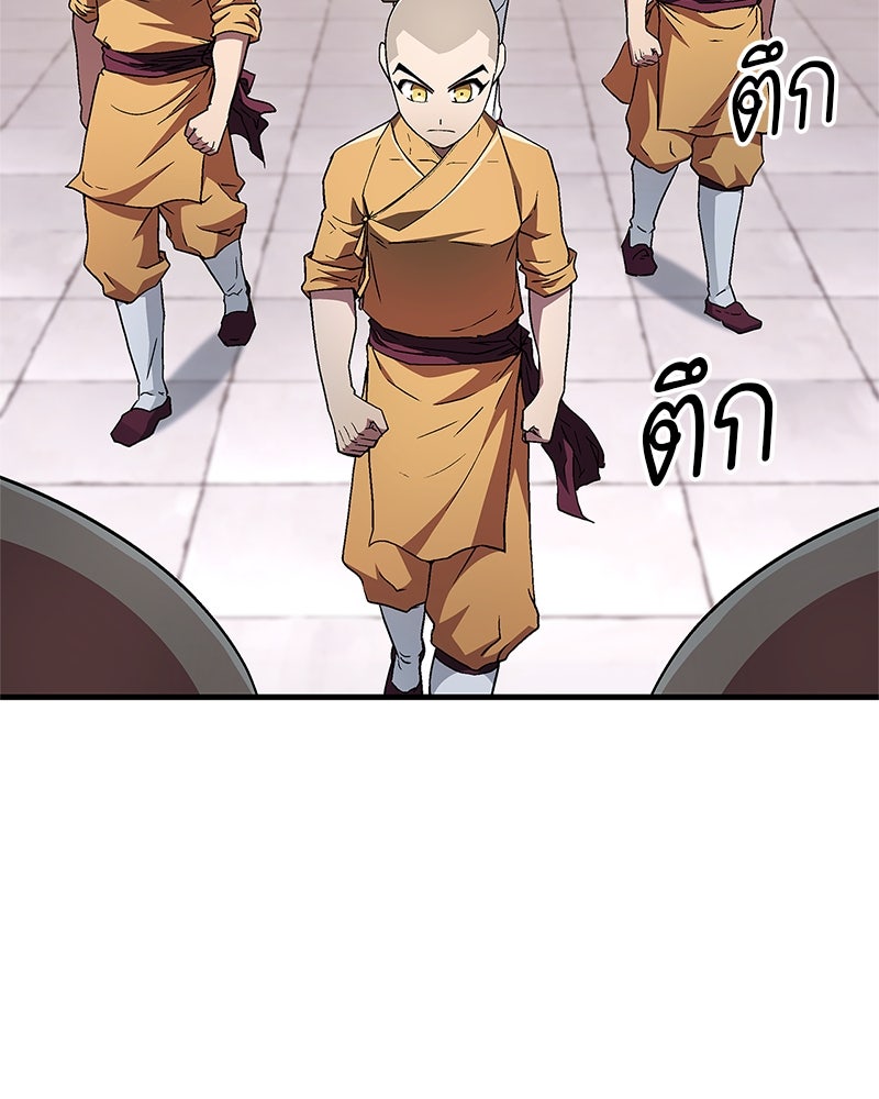 สุดยอดเทรนเนอร์แห่งยุทธภพ - หน้า 79