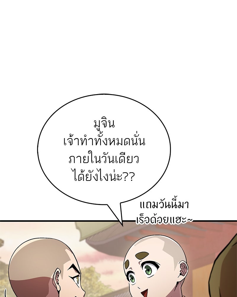 สุดยอดเทรนเนอร์แห่งยุทธภพ - หน้า 80
