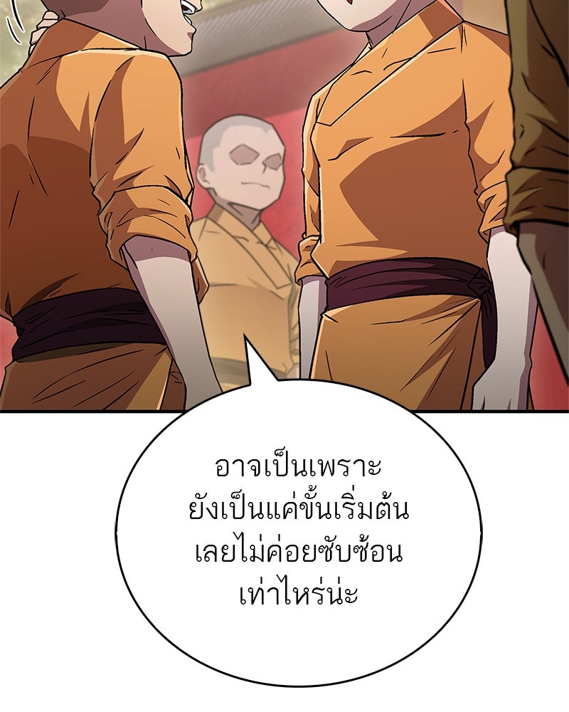 สุดยอดเทรนเนอร์แห่งยุทธภพ - หน้า 81
