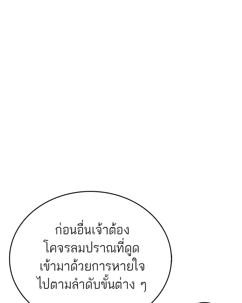 สุดยอดเทรนเนอร์แห่งยุทธภพ - หน้า 82
