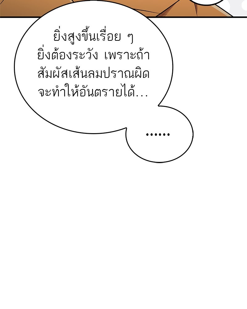 สุดยอดเทรนเนอร์แห่งยุทธภพ - หน้า 84