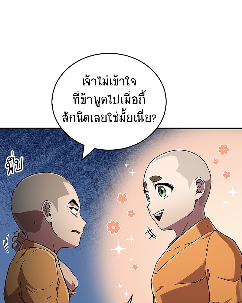 สุดยอดเทรนเนอร์แห่งยุทธภพ - หน้า 85