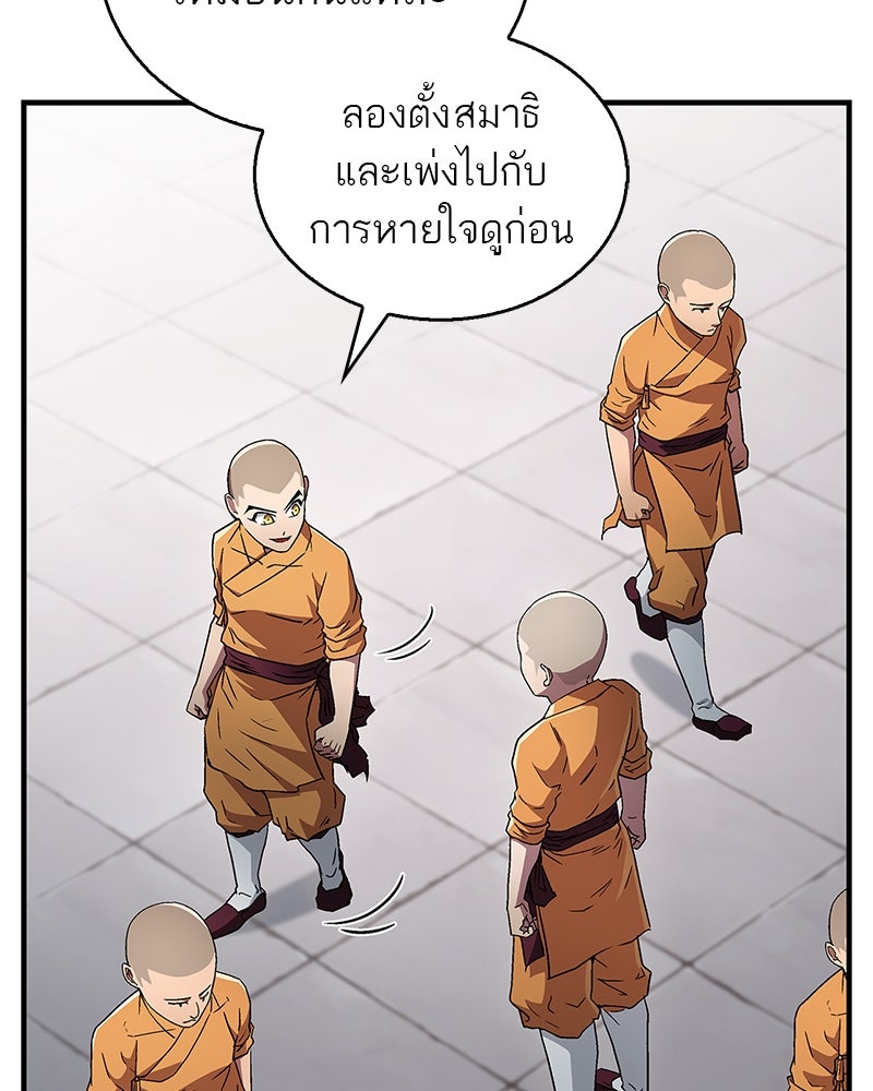 สุดยอดเทรนเนอร์แห่งยุทธภพ - หน้า 87